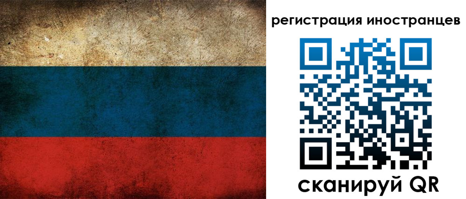 прописка для работы в Амурской области