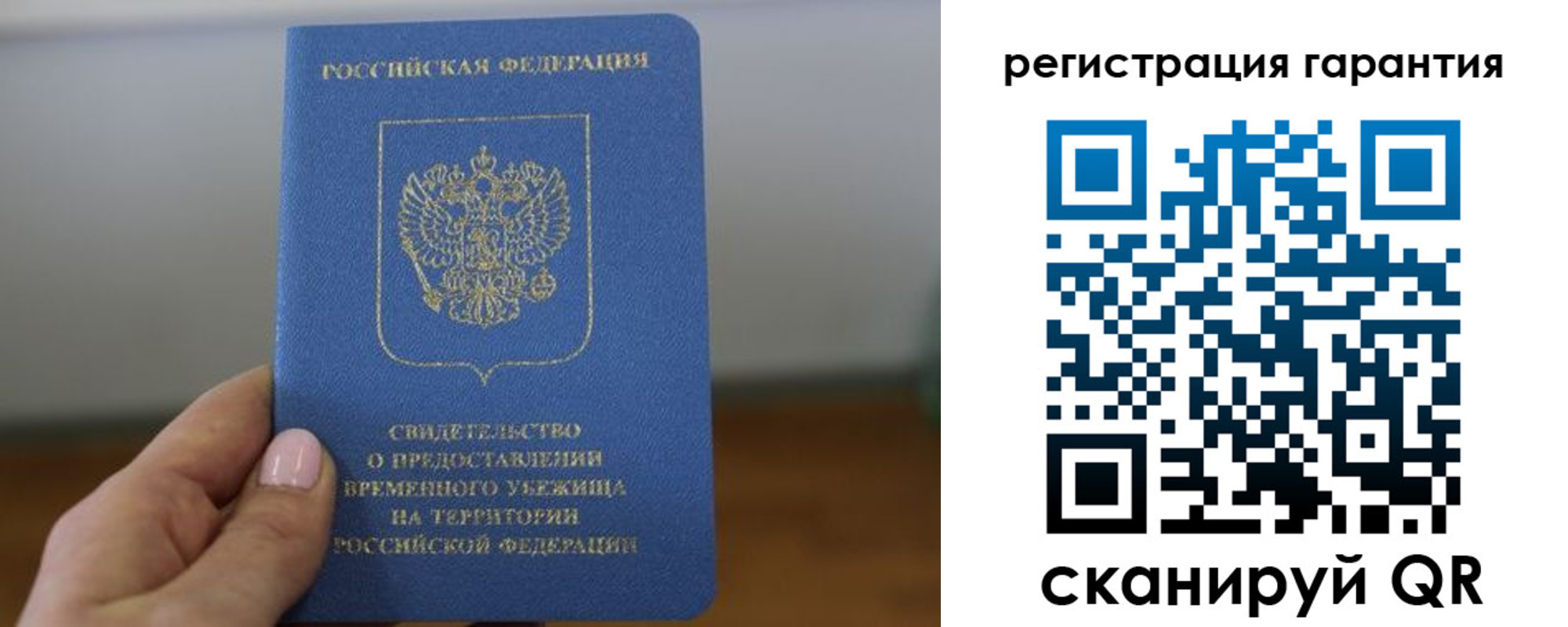прописка гарантия в Амурской области