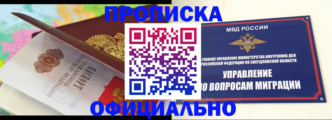 прописка в квартире в Амурской области