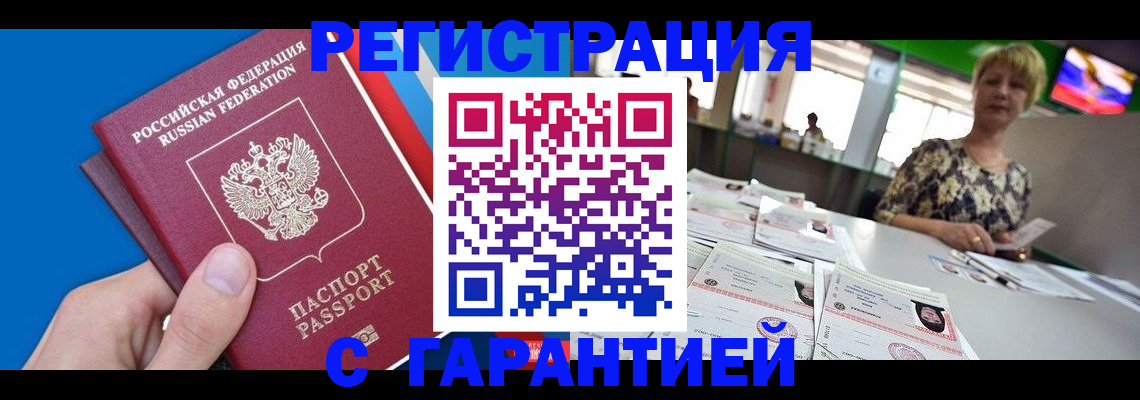 прописка для кредита в Амурской области