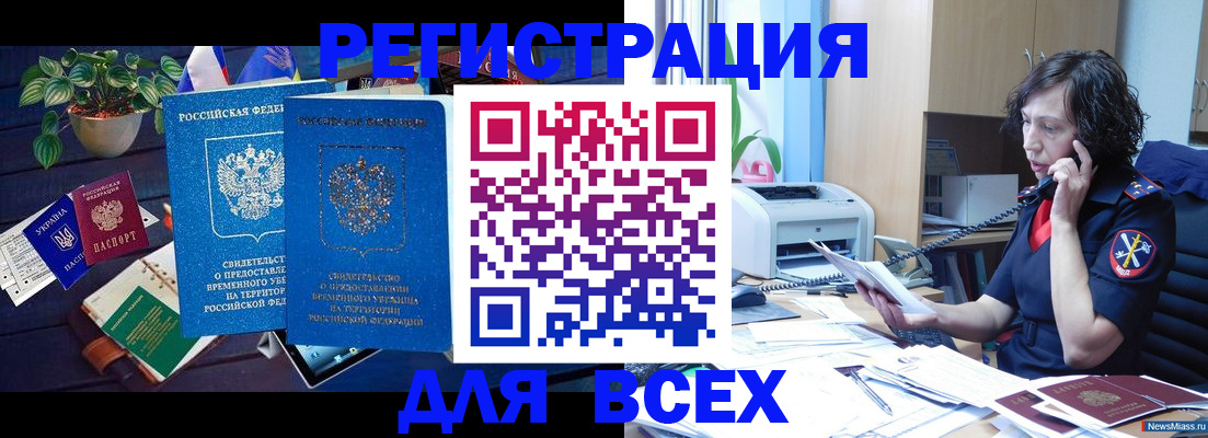 временная регистрация недорого в Амурской области