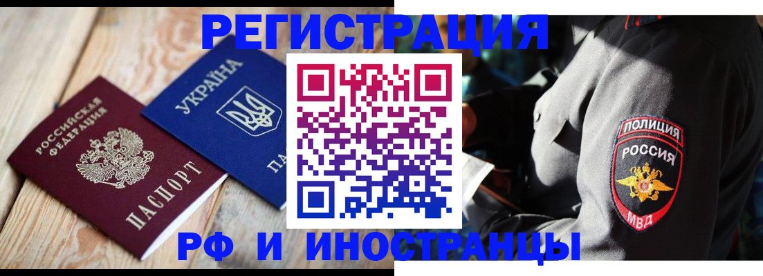 прописка для работы в Амурской области