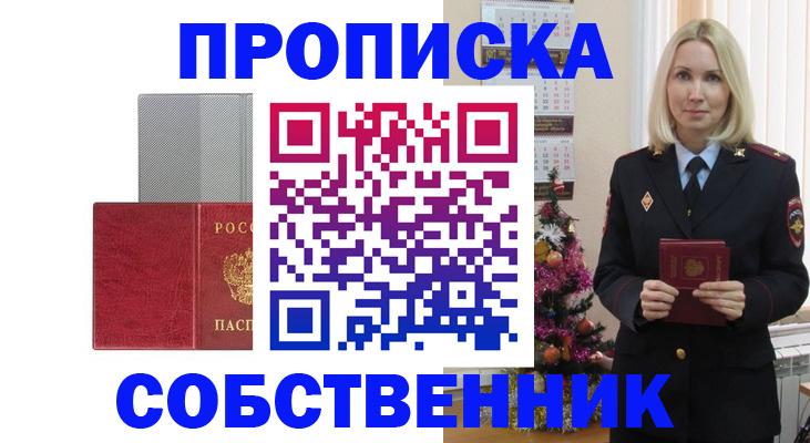 где прописаться в Амурской области