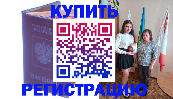 временная регистрация надежно в Амурской области