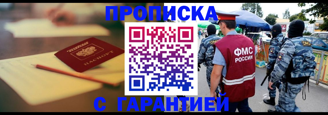 прописка для кредита в Амурской области